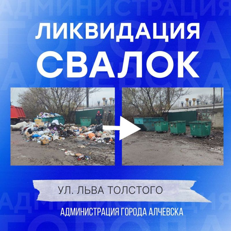 В Алчевске продолжается работа по вывозу твердых коммунальных отходов и уборке свалок В Алчевске продолжается работа по вывозу твердых коммунальных отходов и уборке свалок