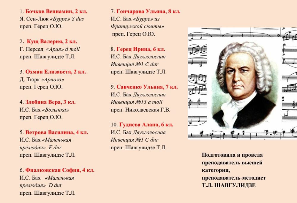 В МБУ ДО «Рубежанская детская школа искусств» состоялся концерт-лекция посвященный юбилею, 340-летию со дня рождения Иоганна Себастьяна Баха В МБУ ДО «Рубежанская детская школа искусств» состоялся концерт-лекция посвященный юбилею, 340-летию со дня рождения Иоганна Себастьяна Баха