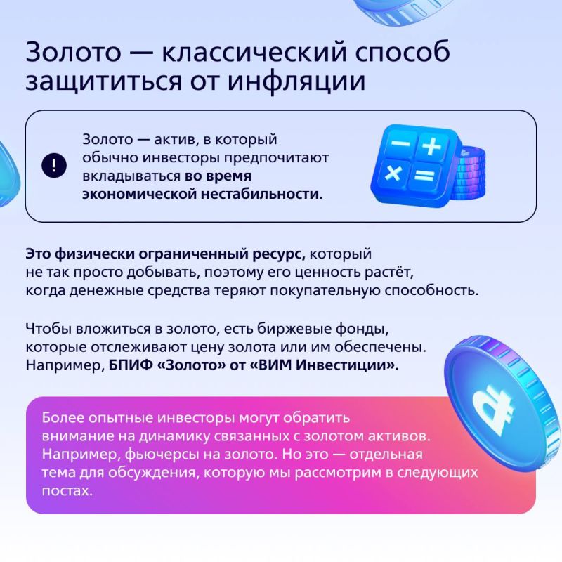 Знаете ли вы, что годовая инфляция за первые 2 месяца текущего года составила 9,6%, а индекс Мосбиржи за это же время вырос на 10,6%? Знаете ли вы, что годовая инфляция за первые 2 месяца текущего года составила 9,6%, а индекс Мосбиржи за это же время вырос на 10,6%?