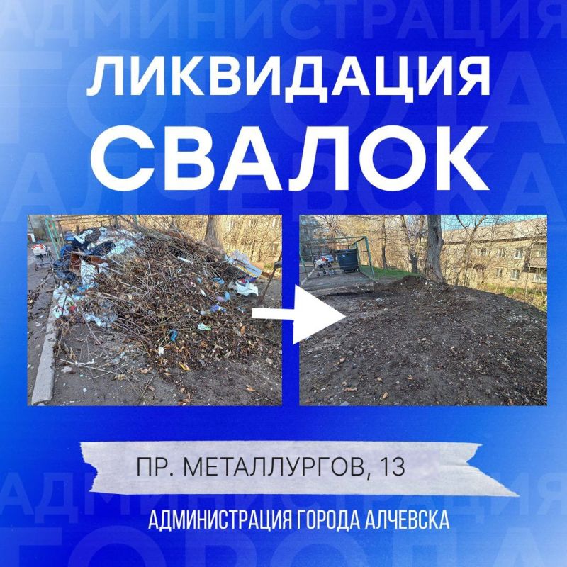 В Алчевске продолжается работа по вывозу твердых коммунальных отходов и уборке свалок В Алчевске продолжается работа по вывозу твердых коммунальных отходов и уборке свалок