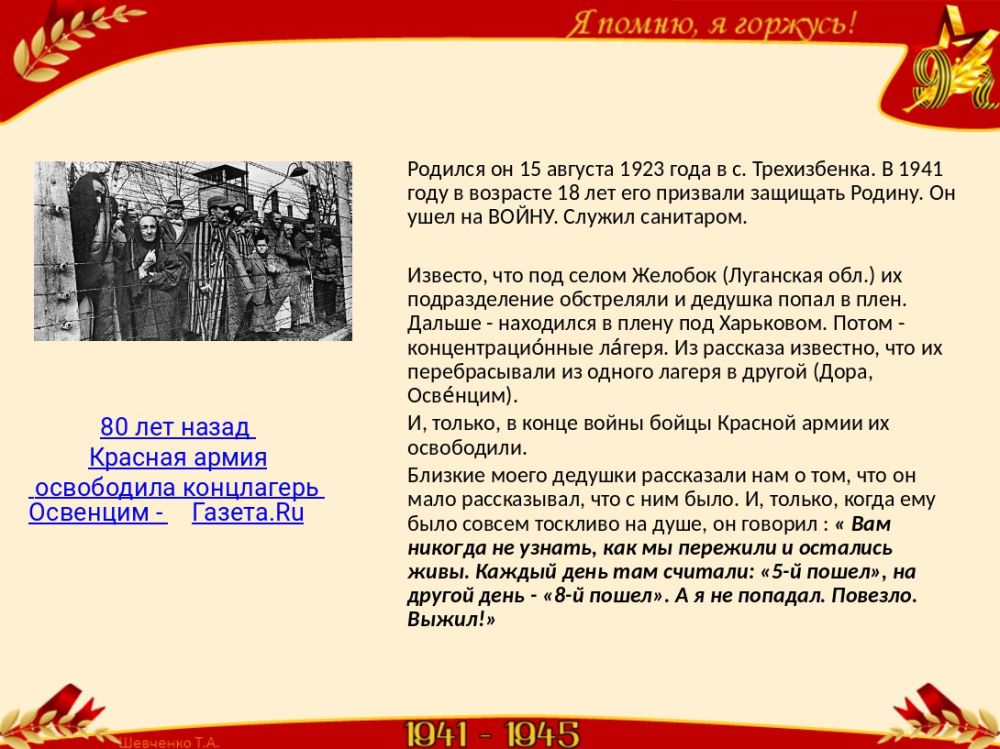ПАМЯТЬ ПОКОЛЕНИЙ. Житель с. Трехизбенка Славяносербского района Виктор Николаевич Салманов в рамках акции ГБУ ЛНР "МФЦ" "Память поколений" рассказал о своем дедушке Салманове Алексее Анатольевиче ПАМЯТЬ ПОКОЛЕНИЙ. Житель с. Трехизбенка Славяносербского района Виктор Николаевич Салманов в рамках акции ГБУ ЛНР "МФЦ" "Память поколений" рассказал о своем дедушке Салманове Алексее Анатольевиче