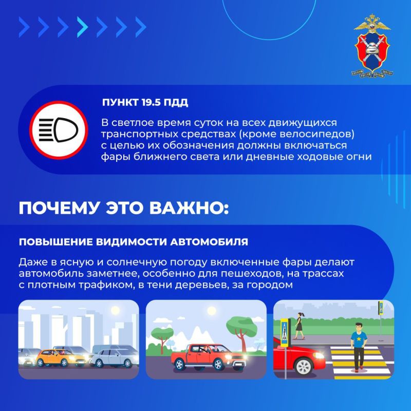 C целью соблюдения ПДД всеми участниками дорожного движения, а также недопущения дорожно-транспортного травматизма ОГИБДД ОМВД России «Славяносербский» информирует об использовании внешних световых приборов транспортных... C целью соблюдения ПДД всеми участниками дорожного движения, а также недопущения дорожно-транспортного травматизма ОГИБДД ОМВД России «Славяносербский» информирует об использовании внешних световых приборов транспортных...