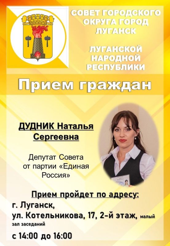 ВНИМАНИЮ жителей города Луганска, информируем о проведении личных депутатских приемов ВНИМАНИЮ жителей города Луганска, информируем о проведении личных депутатских приемов