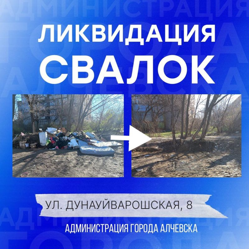 В Алчевске продолжается работа по вывозу твердых коммунальных отходов и уборке свалок В Алчевске продолжается работа по вывозу твердых коммунальных отходов и уборке свалок