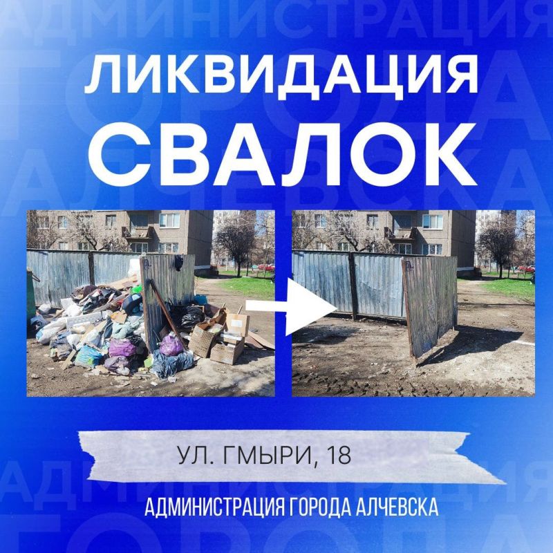 В Алчевске продолжается работа по вывозу твердых коммунальных отходов и уборке свалок В Алчевске продолжается работа по вывозу твердых коммунальных отходов и уборке свалок