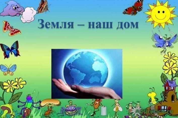 В Фрунзе провели Урок экологической грамотности: "Земля - наш дом" В Фрунзе провели Урок экологической грамотности: "Земля - наш дом"