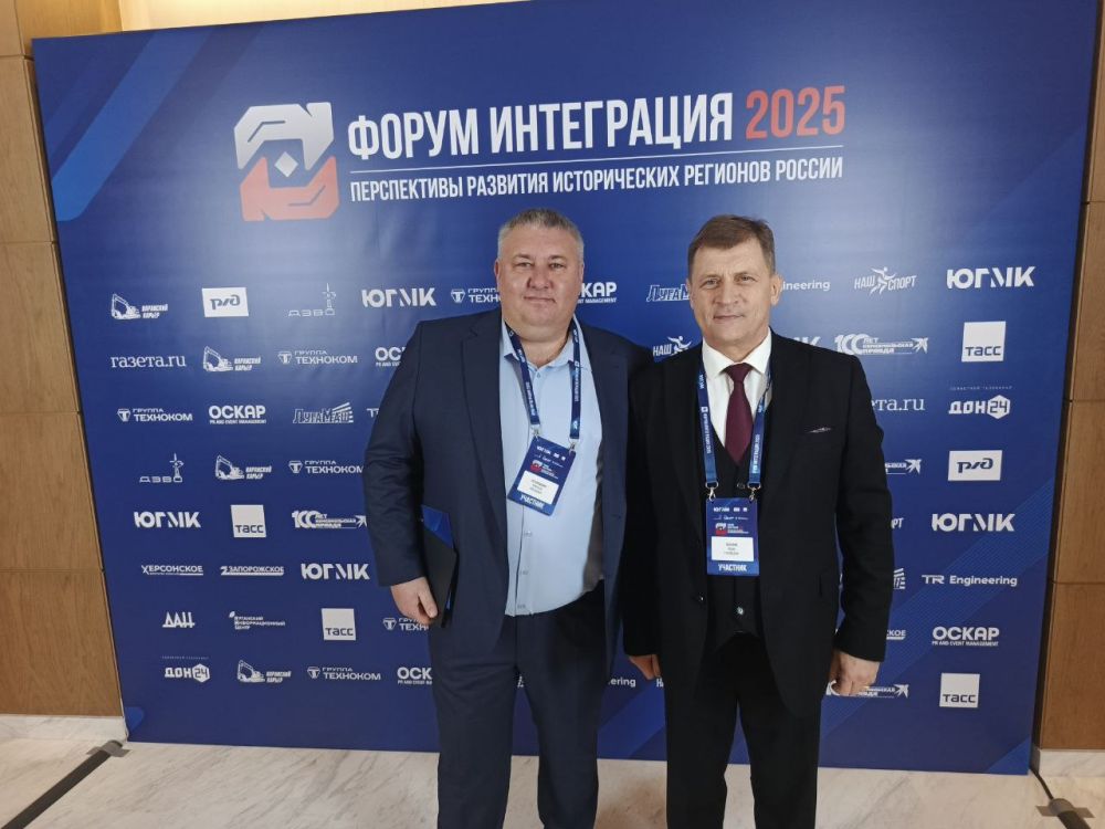 Роман Лысенко: Сегодня начал свою работу масштабный форум «Интеграция 2025. Перспективы развития исторических регионов России» Роман Лысенко: Сегодня начал свою работу масштабный форум «Интеграция 2025. Перспективы развития исторических регионов России»