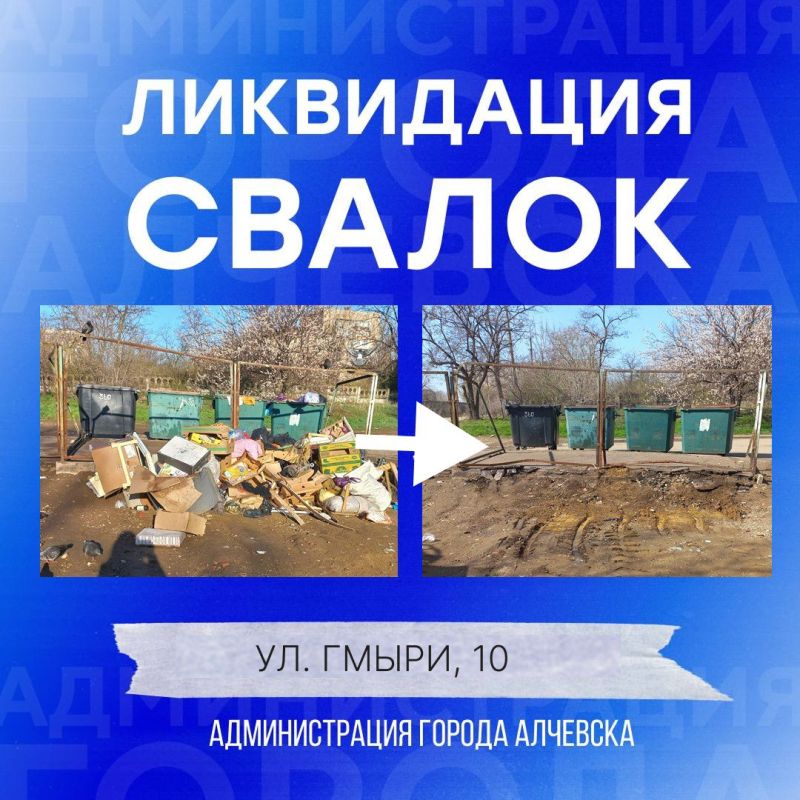 В Алчевске продолжается работа по вывозу твердых коммунальных отходов и уборке свалок В Алчевске продолжается работа по вывозу твердых коммунальных отходов и уборке свалок