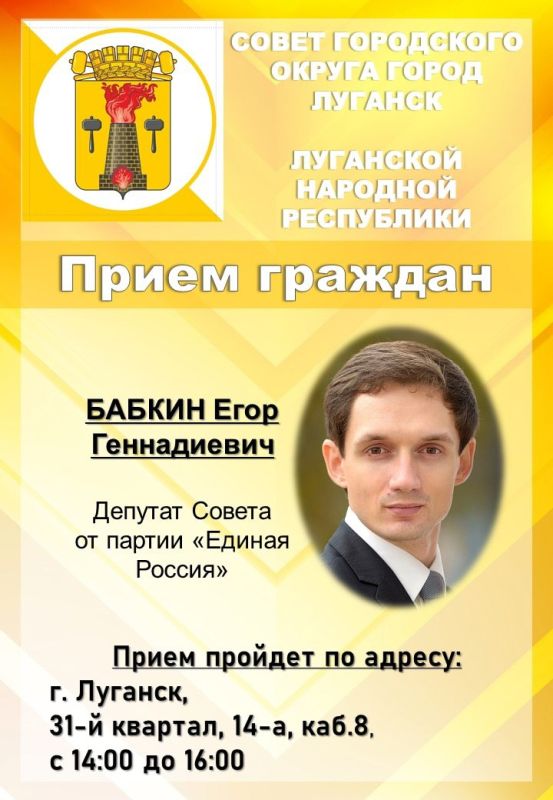 ВНИМАНИЮ жителей города Луганска, информируем о проведении личных депутатских приемов ВНИМАНИЮ жителей города Луганска, информируем о проведении личных депутатских приемов