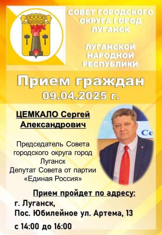 ВНИМАНИЮ жителей города Луганска, информируем о проведении личных депутатских приемов ВНИМАНИЮ жителей города Луганска, информируем о проведении личных депутатских приемов