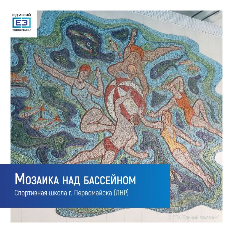 Две исторические мозаики восстановлены на здании спортивной школы Первомайска Две исторические мозаики восстановлены на здании спортивной школы Первомайска