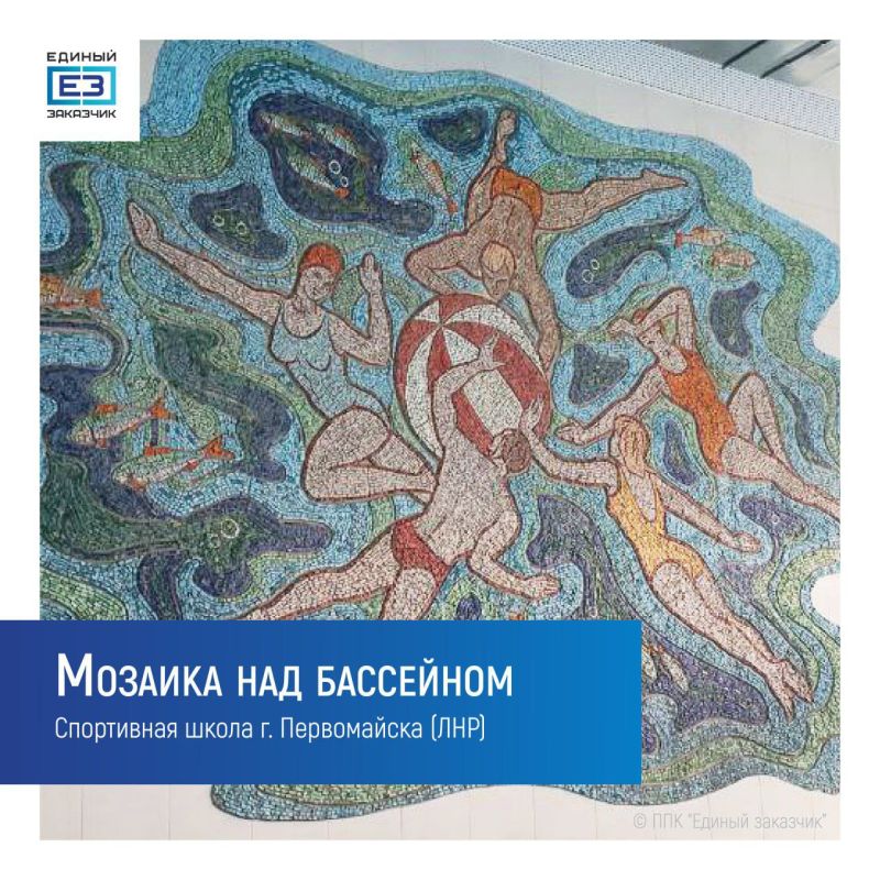 Андрей Губарев: Внутри и снаружи здания спортивной школы Первомайска Луганской Народной Республики специалисты восстановили две исторические мозаики Андрей Губарев: Внутри и снаружи здания спортивной школы Первомайска Луганской Народной Республики специалисты восстановили две исторические мозаики
