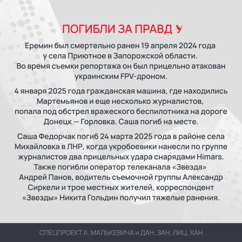 Спецпроект «Погибли за правду» Спецпроект «Погибли за правду»