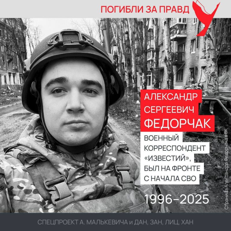 Спецпроект «Погибли за правду» Спецпроект «Погибли за правду»