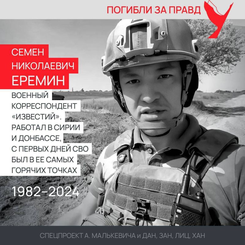 Спецпроект «Погибли за правду» Спецпроект «Погибли за правду»