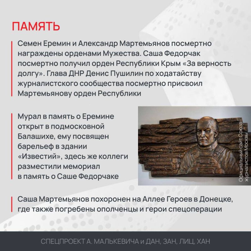 Спецпроект «Погибли за правду» Спецпроект «Погибли за правду»