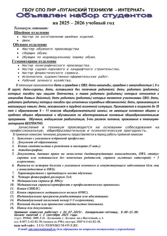 Администрация Государственного бюджетного образовательного учреждения среднего профессионального образования Луганской Народной Республики «Луганский техникум-интернат» информирует граждан Администрация Государственного бюджетного образовательного учреждения среднего профессионального образования Луганской Народной Республики «Луганский техникум-интернат» информирует граждан