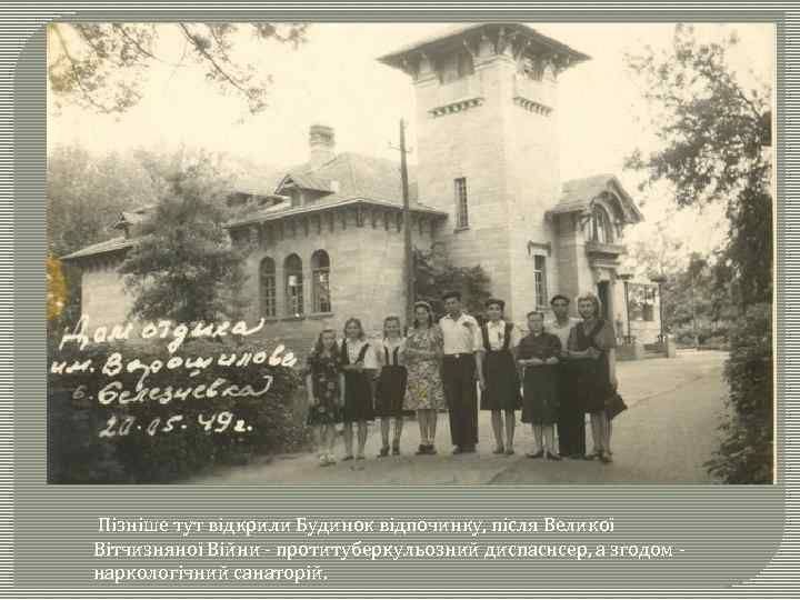 #проРеспублику. Усадьба Казимира Мсциховского (поселок Селезневка, Перевальский район) Усадьба Казимира Мсциховского — единственное на территории Донбасса сооружение замкового типа в стиле итальянской виллы флорентийского... #проРеспублику. Усадьба Казимира Мсциховского (поселок Селезневка, Перевальский район) Усадьба Казимира Мсциховского — единственное на территории Донбасса сооружение замкового типа в стиле итальянской виллы флорентийского...