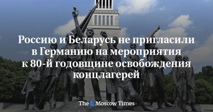 Россию и Беларусь не пригласили на 80-ю годовщину освобождения концлагерей Россию и Беларусь не пригласили на 80-ю годовщину освобождения концлагерей