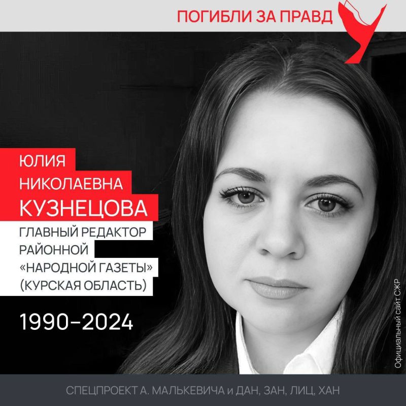 Спецпроект «Погибли за правду» Спецпроект «Погибли за правду»