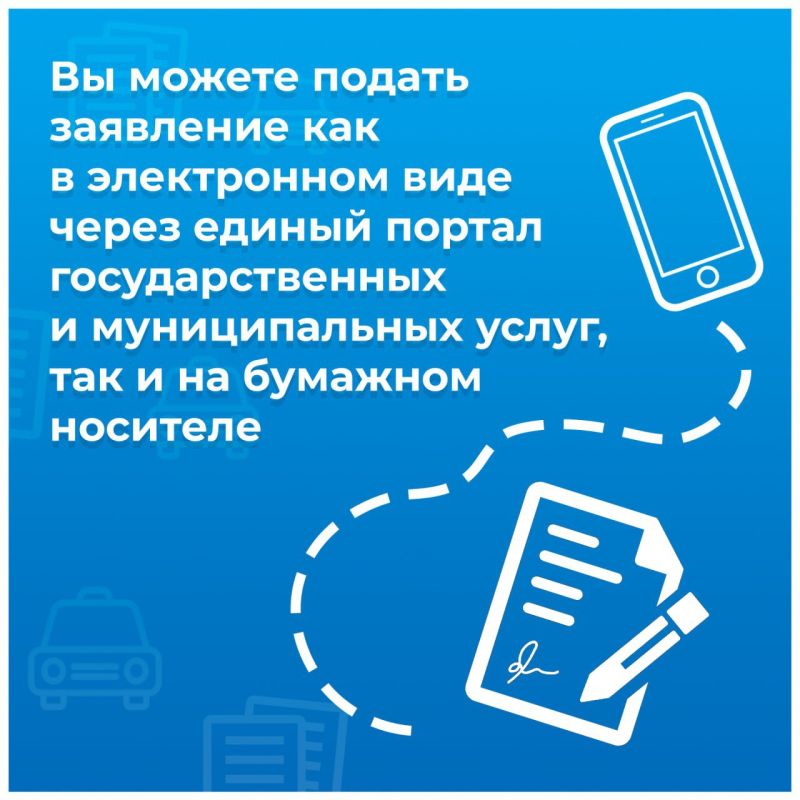 Приём документов для регистрации легкового такси продолжается! Приём документов для регистрации легкового такси продолжается!