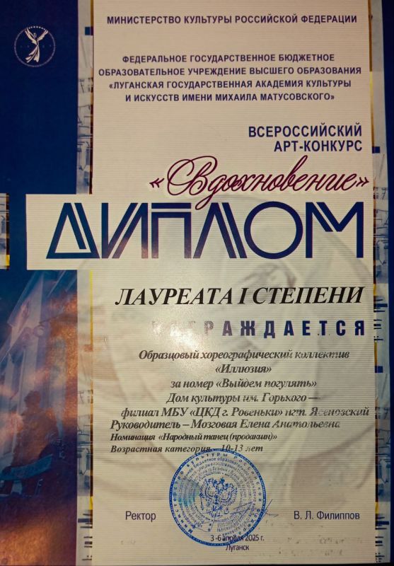Образцовый хореографический коллектив «Иллюзия» Дома культуры им. Горького пгт Ясеновский, руководитель Елена Мозговая, стали победителями Всероссийского Арт- конкурса «Вдохновение» в г. Луганск. Организатором конкурса... Образцовый хореографический коллектив «Иллюзия» Дома культуры им. Горького пгт Ясеновский, руководитель Елена Мозговая, стали победителями Всероссийского Арт- конкурса «Вдохновение» в г. Луганск. Организатором конкурса...