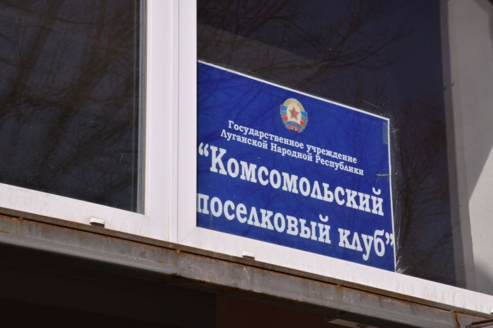 В Комсомольском поселковом клубе кипит работа: масштабный ремонт преображает учреждение В Комсомольском поселковом клубе кипит работа: масштабный ремонт преображает учреждение