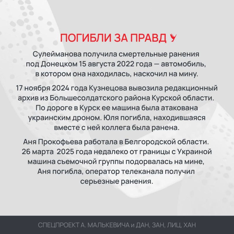 Спецпроект «Погибли за правду» Спецпроект «Погибли за правду»