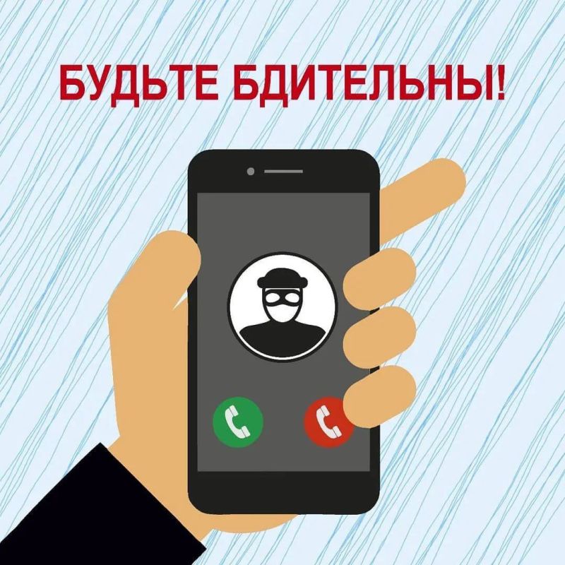 Осторожно: телефонные мошенники! Осторожно: телефонные мошенники!