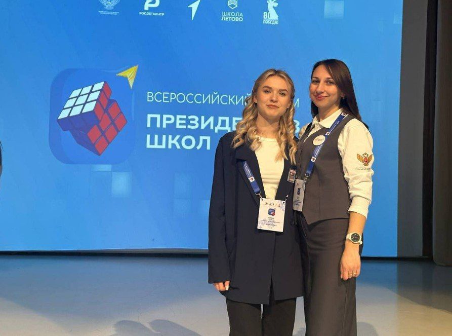 Советник директора Галина Савчук и председатель Совета Первых Дарья Бурдак Брянковской СШ №1 представляли Республику на Всероссийском форуме президентов школ в Москве Советник директора Галина Савчук и председатель Совета Первых Дарья Бурдак Брянковской СШ №1 представляли Республику на Всероссийском форуме президентов школ в Москве