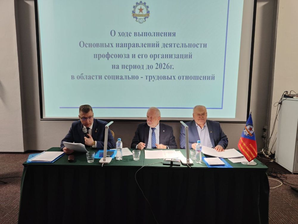 Константин Бутримов: Заседание Центрального комитета Российского профсоюза работников промышленности: в фокусе – социально-трудовые отношения Константин Бутримов: Заседание Центрального комитета Российского профсоюза работников промышленности: в фокусе – социально-трудовые отношения