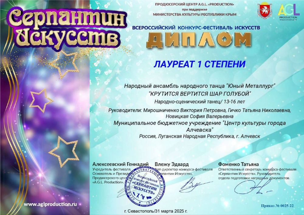 Народный ансамбль народного танца «Юный металлург» Центра культуры города Алчевска завоевал звание Лауреата 1 степени на Всероссийском конкурсе-фестивале искусств "Серпантин Искусств", который проходил в городе Севастополе Народный ансамбль народного танца «Юный металлург» Центра культуры города Алчевска завоевал звание Лауреата 1 степени на Всероссийском конкурсе-фестивале искусств "Серпантин Искусств", который проходил в городе Севастополе
