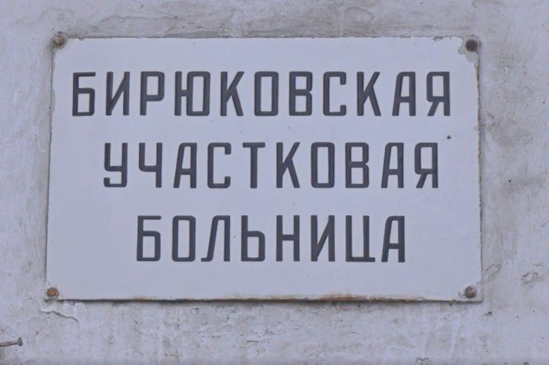Красноярские медики провели выездной приём в пгт Бирюково Красноярские медики провели выездной приём в пгт Бирюково