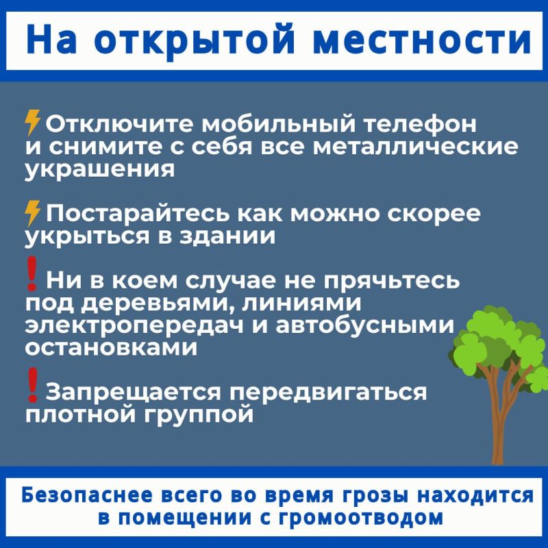Как избежать опасности во время грозы – читайте подробней в наших карточках Как избежать опасности во время грозы – читайте подробней в наших карточках