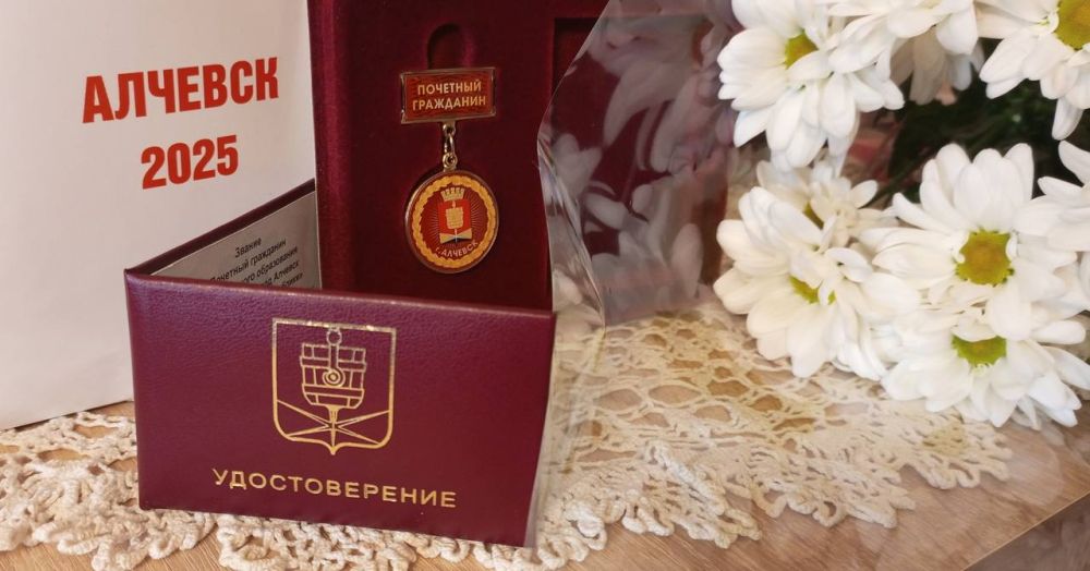 В Алчевске отметили заслуги ветеранов Великой Отечественной войны, присвоив им звание «Почетный гражданин города Алчевска» В Алчевске отметили заслуги ветеранов Великой Отечественной войны, присвоив им звание «Почетный гражданин города Алчевска»