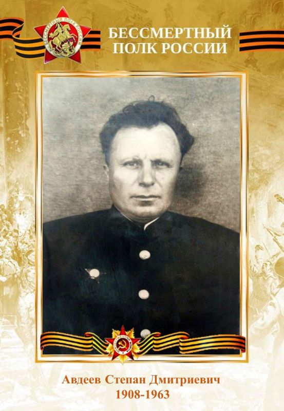 Авдеев Степан Дмитриевич (1908-10.01.1963), родной дед системного администратора ИТК 7-й горбольницы Глущенко Елены Авдеев Степан Дмитриевич (1908-10.01.1963), родной дед системного администратора ИТК 7-й горбольницы Глущенко Елены