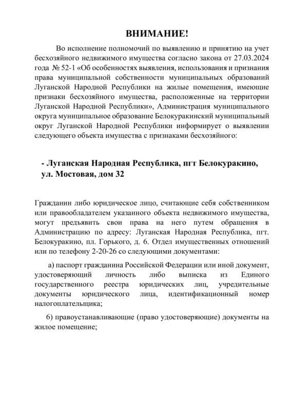 Бесхозяйное недвижимое имущество Бесхозяйное недвижимое имущество