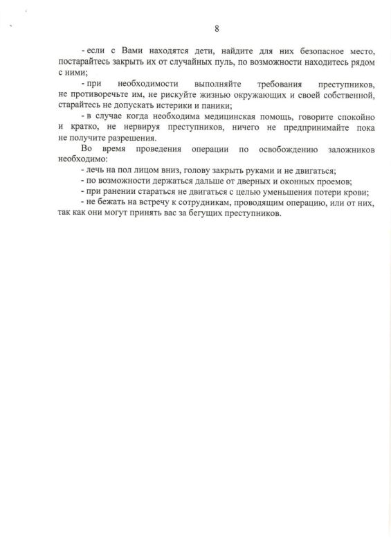 Памятка по антитеррористической безопасности и алгоритмы действий при: Памятка по антитеррористической безопасности и алгоритмы действий при: