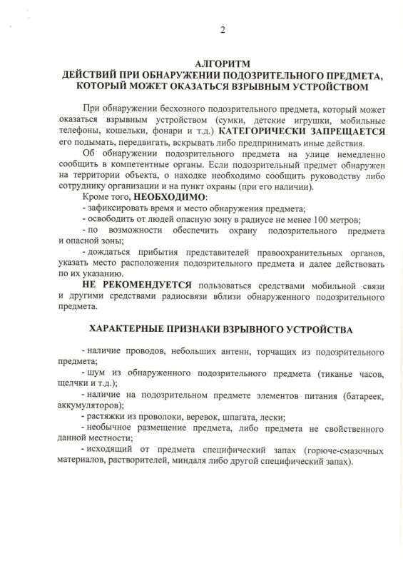 Памятка по антитеррористической безопасности и алгоритмы действий при: Памятка по антитеррористической безопасности и алгоритмы действий при: