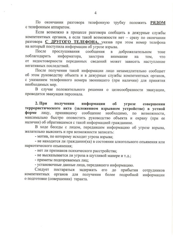 Памятка по антитеррористической безопасности и алгоритмы действий при: Памятка по антитеррористической безопасности и алгоритмы действий при: