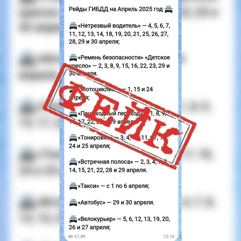 Госавтоинспекция ЛНР предупреждает жителей республики о распространении фейков о рейдах ГИБДД