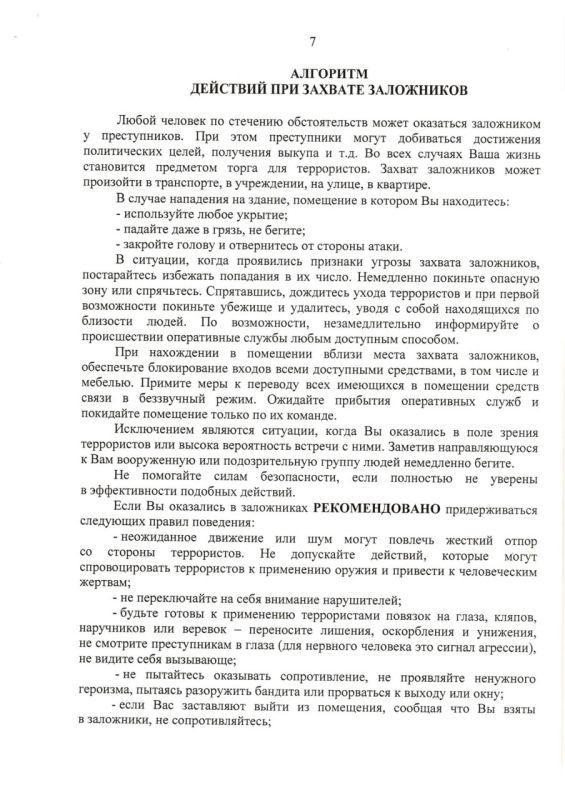 Памятка по антитеррористической безопасности и алгоритмы действий при: Памятка по антитеррористической безопасности и алгоритмы действий при: