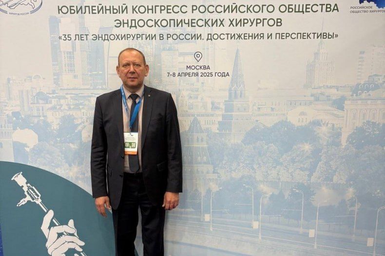 Главврач Свердловской ЦГМБ принял участие в конгрессе Российского общества эндоскопических хирургов Главврач Свердловской ЦГМБ принял участие в конгрессе Российского общества эндоскопических хирургов