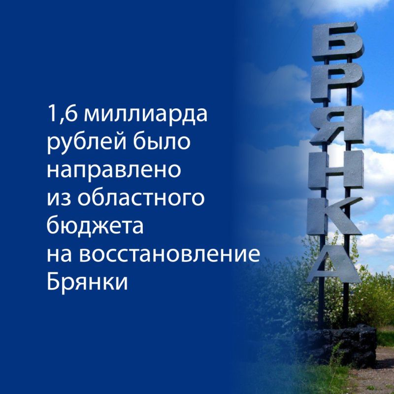 Александр Богомаз: работы уже выполнены на 137 объектах Брянки Александр Богомаз: работы уже выполнены на 137 объектах Брянки