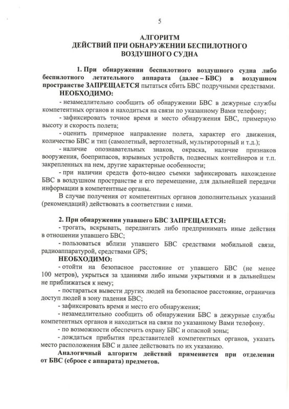 Памятка по антитеррористической безопасности и алгоритмы действий при: Памятка по антитеррористической безопасности и алгоритмы действий при: