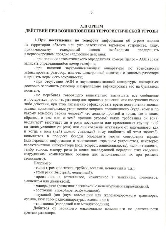 Памятка по антитеррористической безопасности и алгоритмы действий при: Памятка по антитеррористической безопасности и алгоритмы действий при: