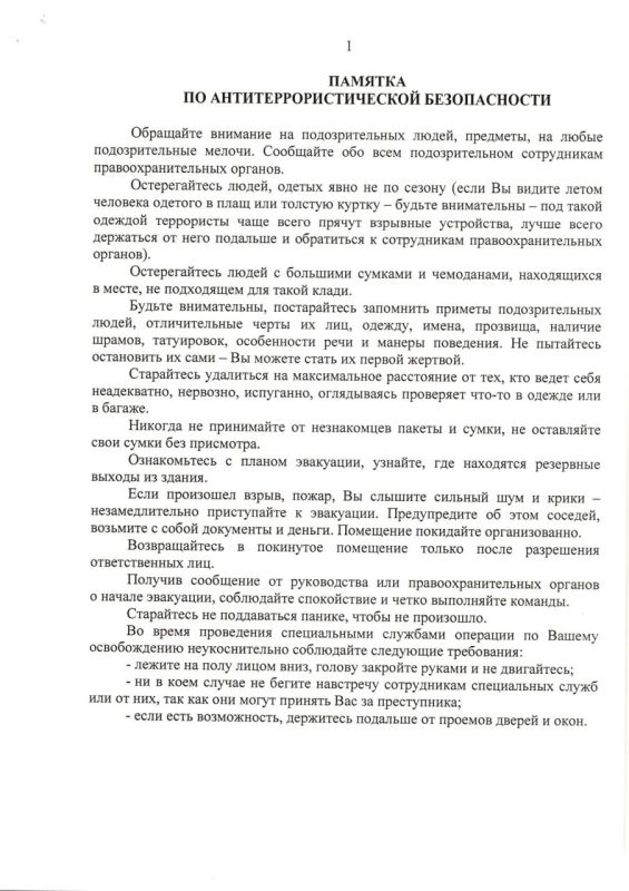 Памятка по антитеррористической безопасности и алгоритмы действий при: Памятка по антитеррористической безопасности и алгоритмы действий при: