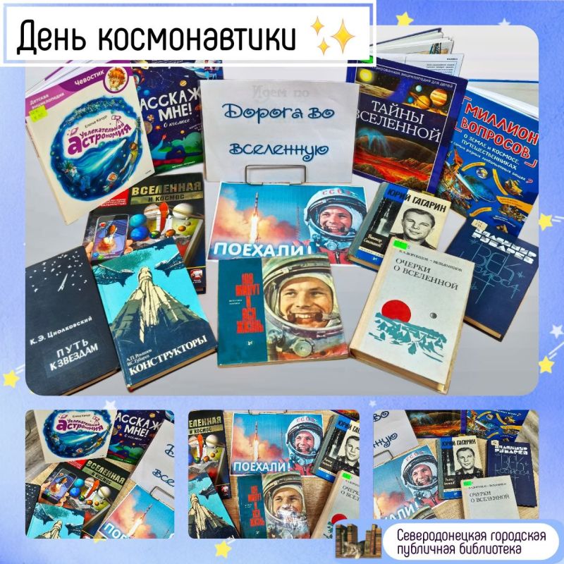 Дорога во вселенную. 12 апреля — День космонавтики, дата, символизирующая прорыв человечества в неизведанное пространство космоса Дорога во вселенную. 12 апреля — День космонавтики, дата, символизирующая прорыв человечества в неизведанное пространство космоса
