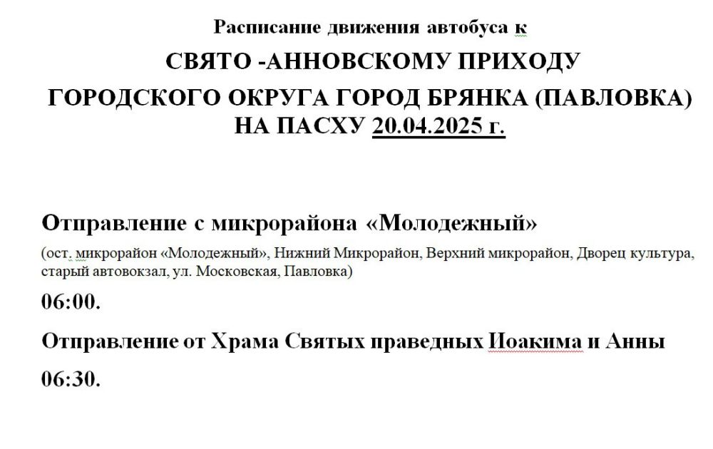 Расписание движения автобусов на Пасху к Свято-Николаевскому и Свято-Анновскому приходам Расписание движения автобусов на Пасху к Свято-Николаевскому и Свято-Анновскому приходам
