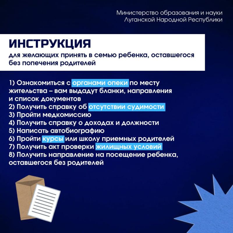 Информация для тех, кто хочет принять в свою семью ребенка, оставшегося без опеки взрослых Информация для тех, кто хочет принять в свою семью ребенка, оставшегося без опеки взрослых